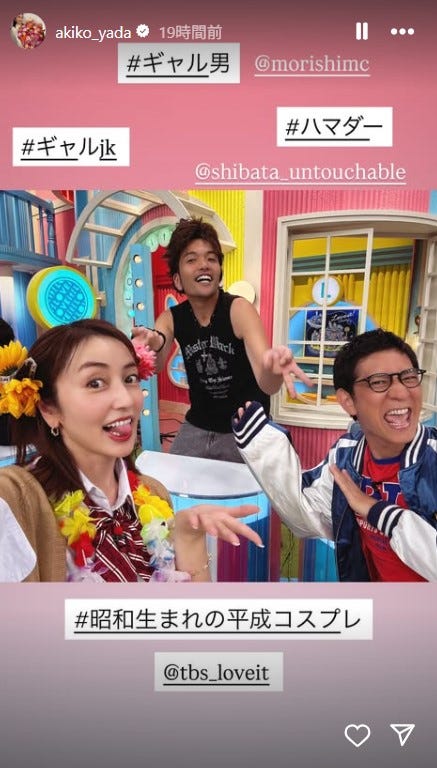 矢田亜希子公式Instagramストーリーズより