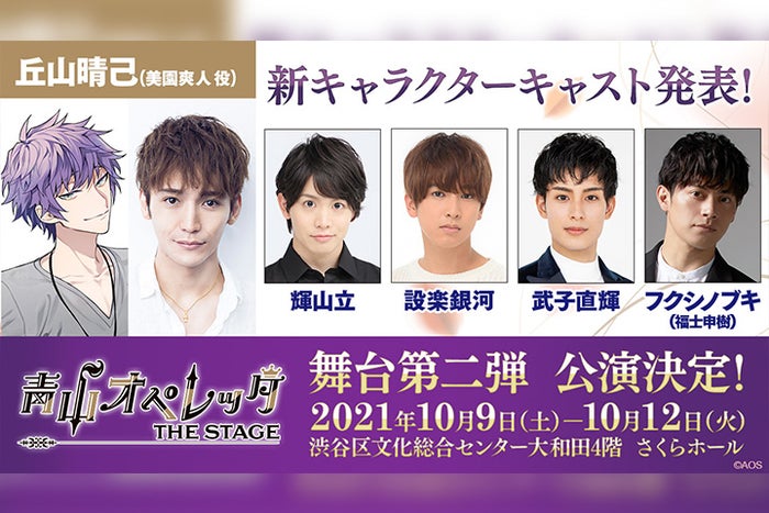 青山オペレッタ Thestage 第2弾公演 新キャストに輝山立 設楽銀河 武子直輝ら モデルプレス 青山オペレッタ Thestage 第2弾公演 新キャストに輝山立 設楽銀河 武子直輝ら モデルプレス