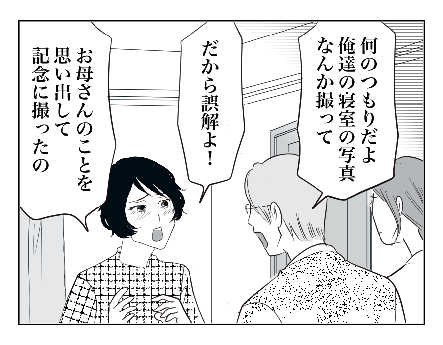 定期的に我が家にやってくる招かれざる客…それは義姉一家!9-1