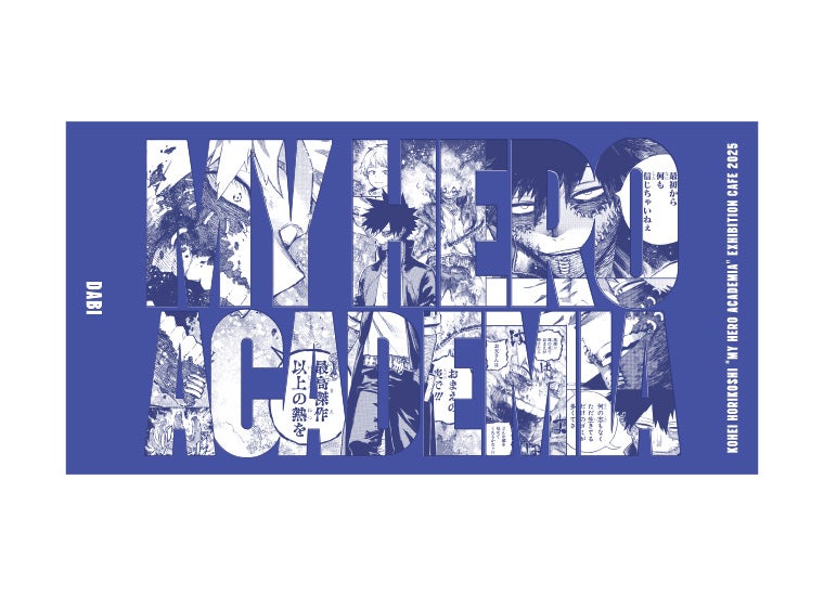 荼毘大判ポストカード
（C）堀越耕平／集英社