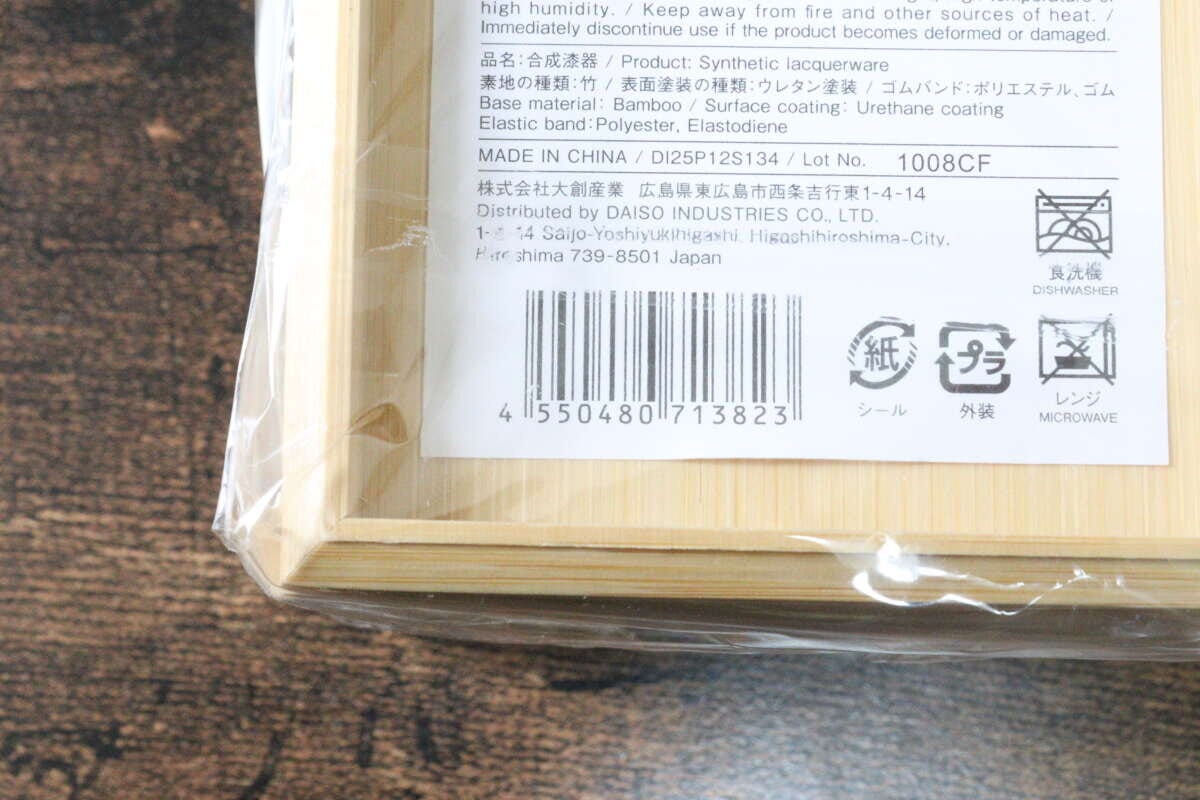 竹製弁当箱　JANコード
