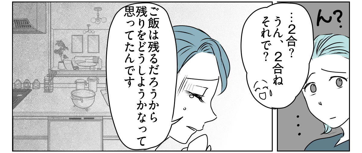 「夫が＂食い尽くし系＂だ」と言い張る義妹　2_1_2