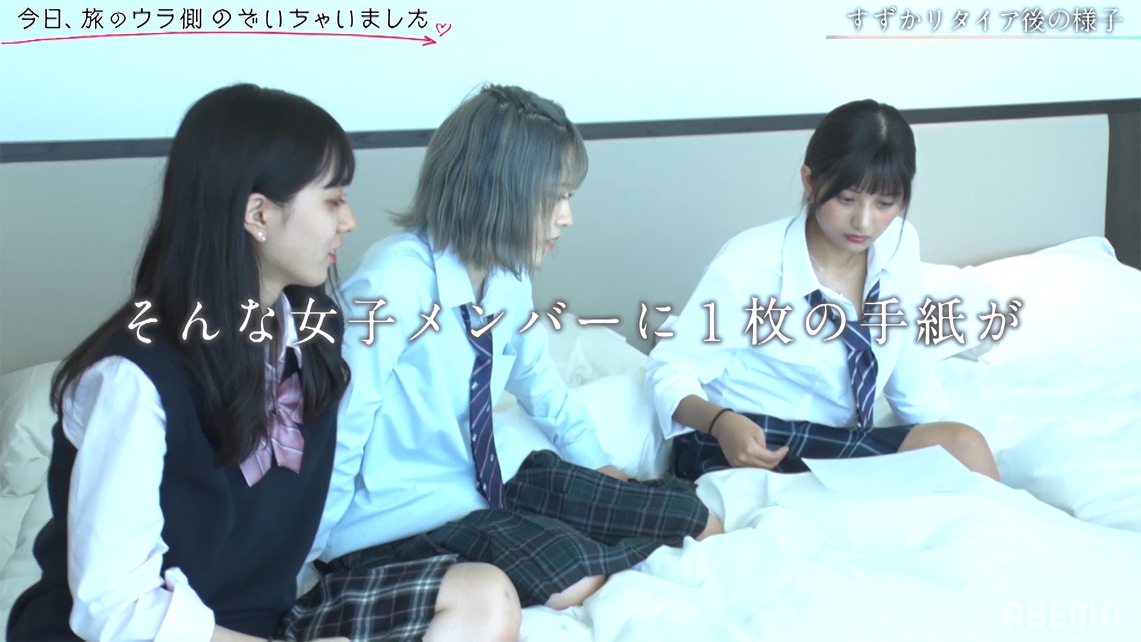 まお、えま、みらい「今日、好きになりました。-夏空編-」第5．5話より（C）ABEMA