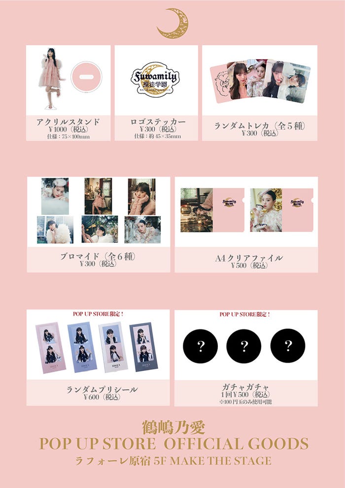 鶴嶋乃愛POP UP STORE OFFICIAL GOODS (提供写真)
