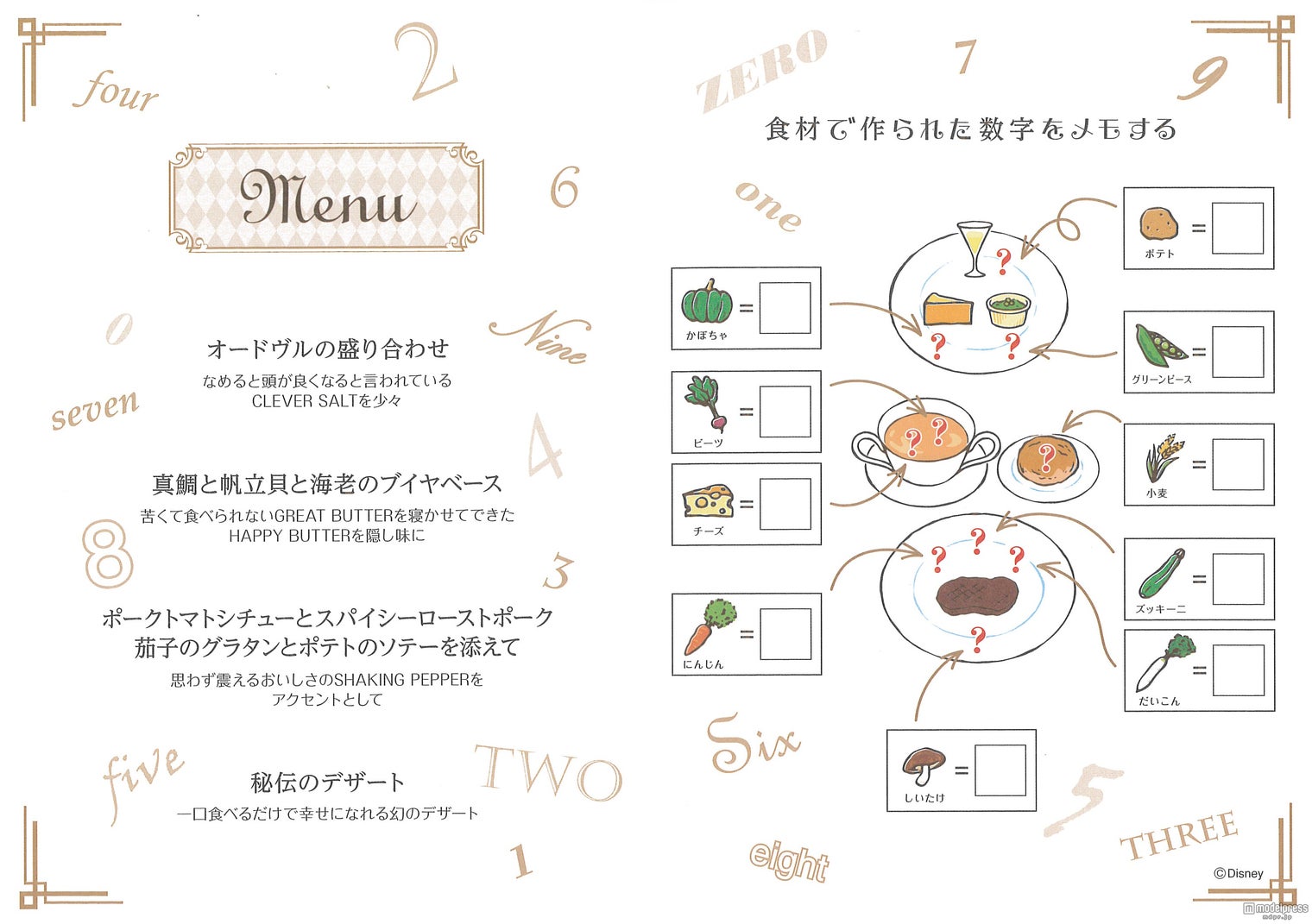 画像3 55 ディズニー初 コース料理付き謎解き 超難問ミニーの謎を全解説 モデルプレス