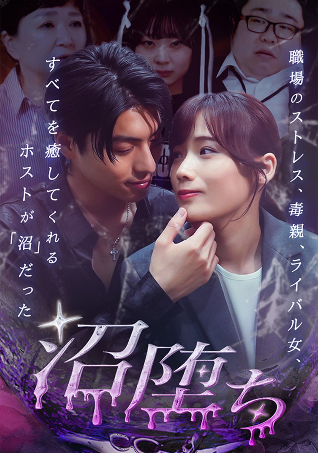 『沼堕ち』（C）FANY Studio