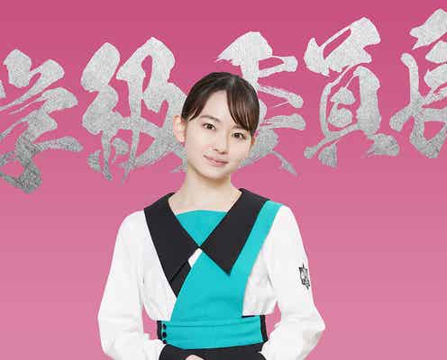 山田杏奈、King & Prince永瀬廉主演「新・信長公記」ヒロインに決定 学級委員長役で「本当にワクワク」<本人コメント>