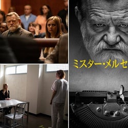 新たな殺人事件が発生!『ミスター・メルセデス』シーズン3が独占日本初放送