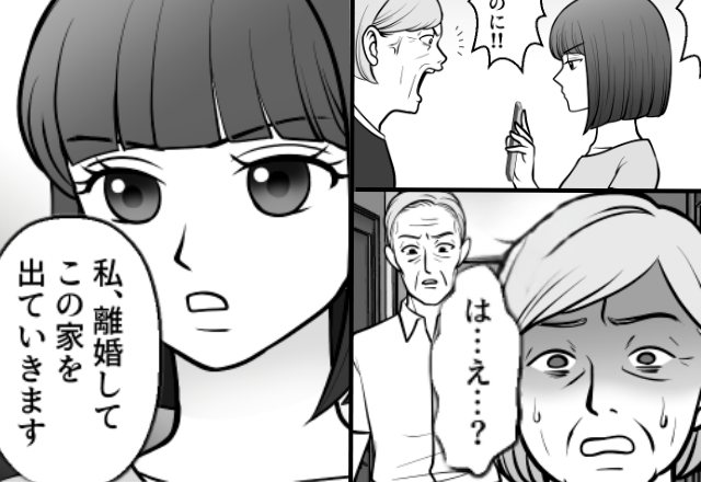 「私、この家を出ていきます」全員“敵”の嫁ぎ先で⇒嫁が【スマホ画面】を見せると…義母「は…え…？」