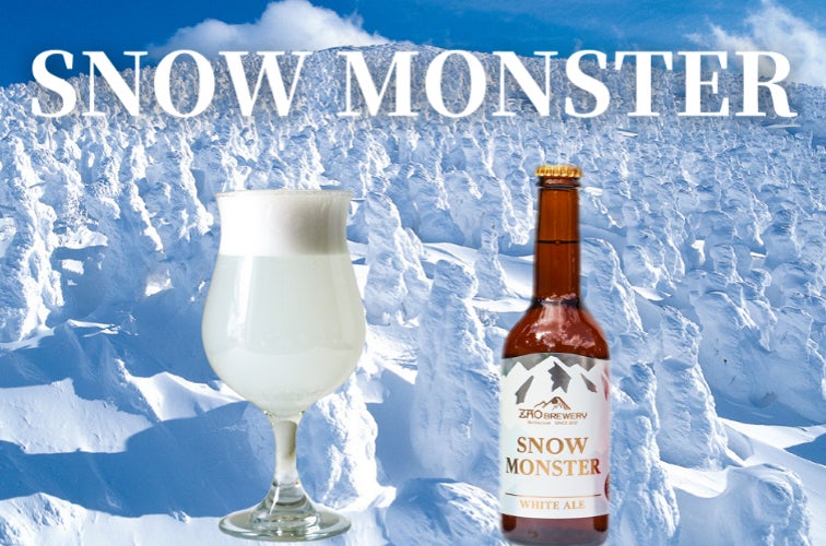 ZAO BREWERY／画像提供：山里菜