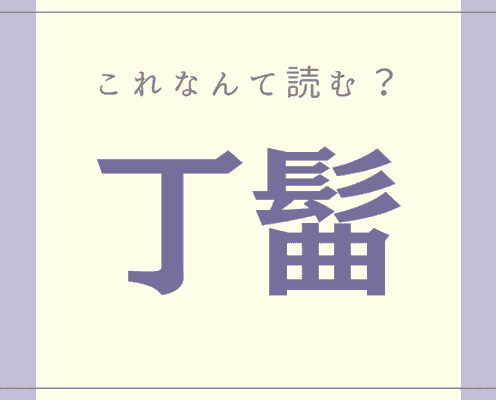 鮶 って何て読むっけ 読めたらスゴイ 難読漢字 魚編 モデルプレス 鮶 って何て読むっけ 読めたらスゴイ 難読漢字 魚編 モデルプレス