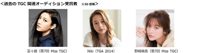 (左から)菜々緒、Niki、野崎萌香(提供写真)