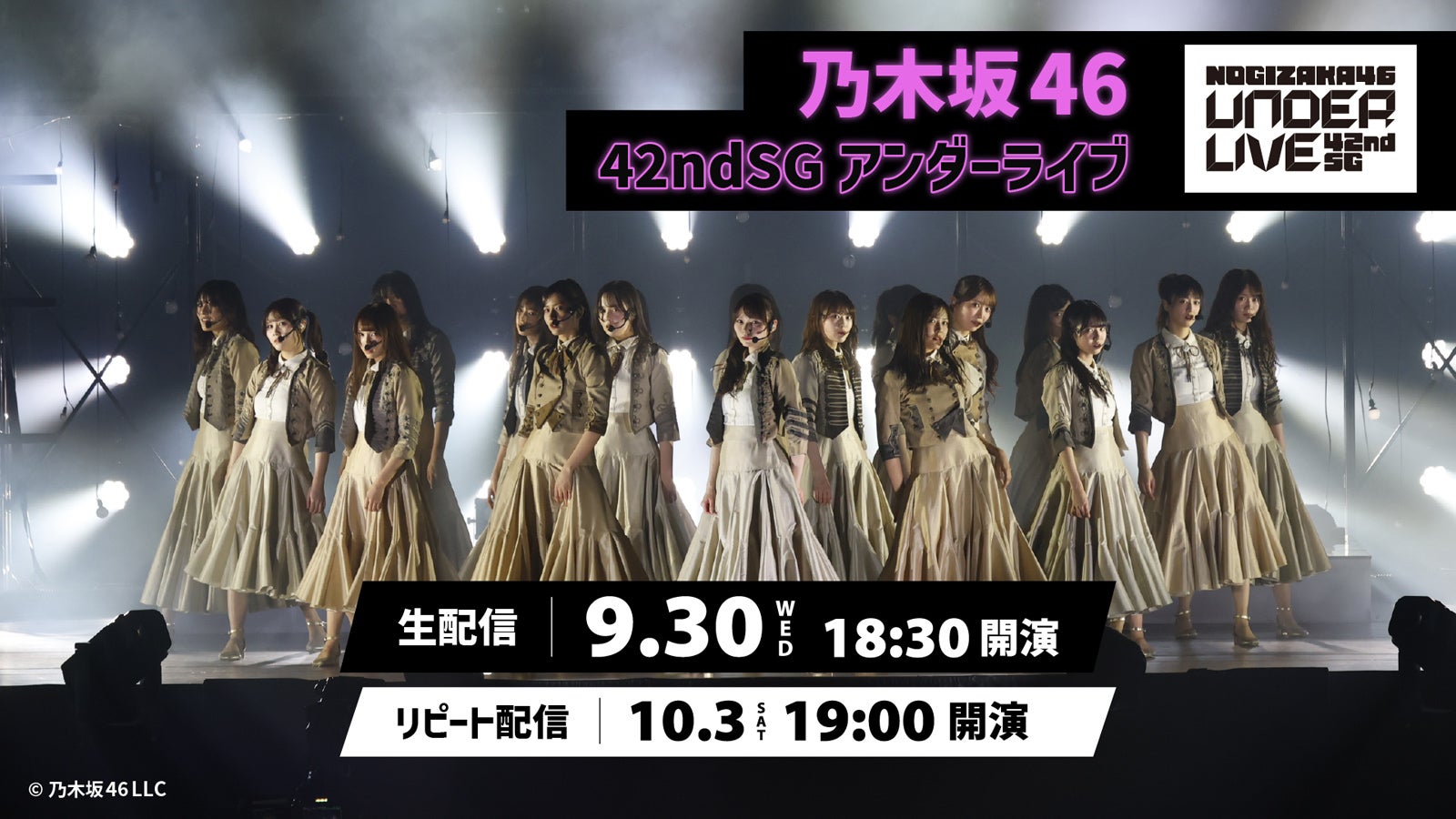 乃木坂46「42ndSG アンダーライブ」Leminoで生配信決定