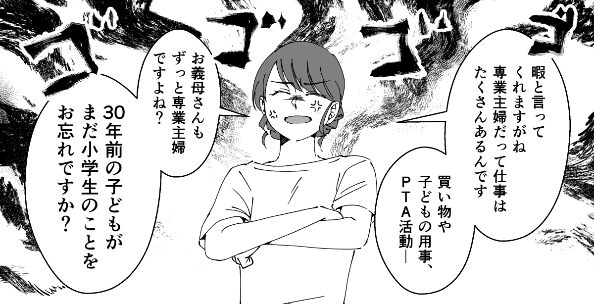 義母のアシは私に。義父が免許を返納した【後編】_1_1