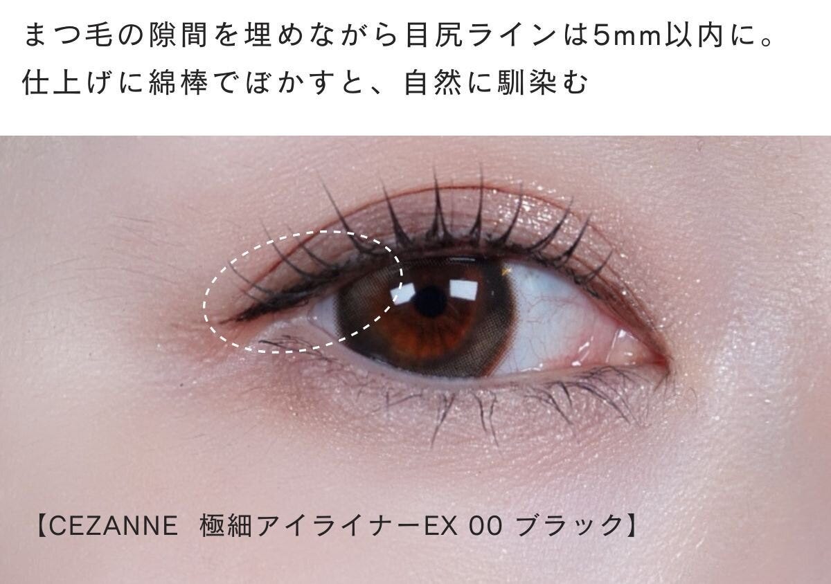 アイラインの引き方