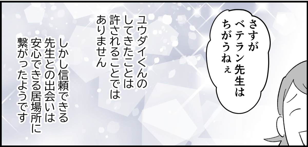 【全9話】ママ友が毎日担任を見張りに行く9-3-3