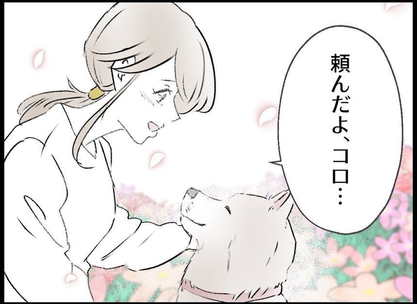 【漫画】夢の中で娘を亡くなった愛犬に託し、送り出した【僕たちは親になりたい Vol.58】