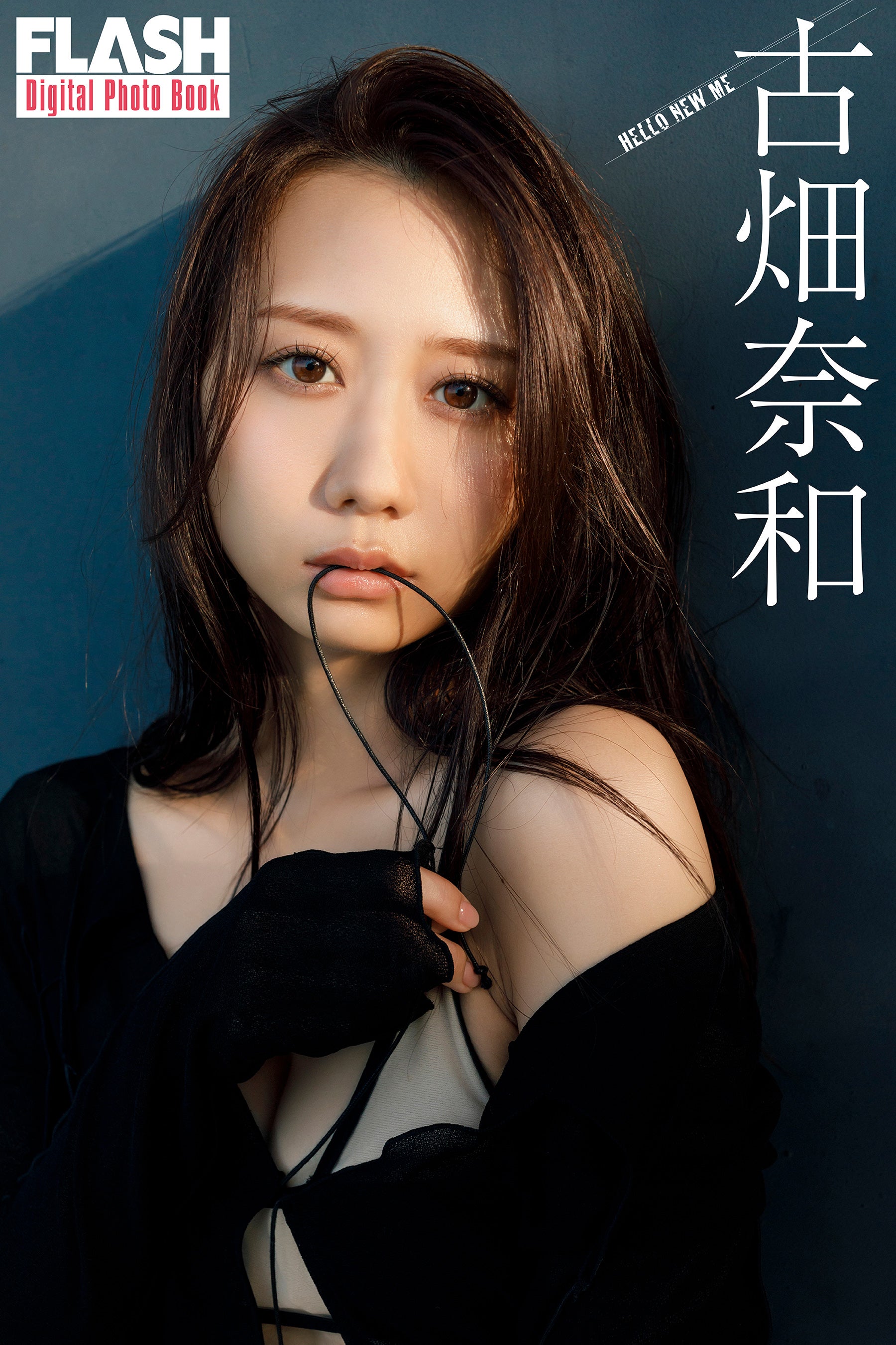 古畑奈和（C）光文社／週刊FLASH 写真：桑島智輝