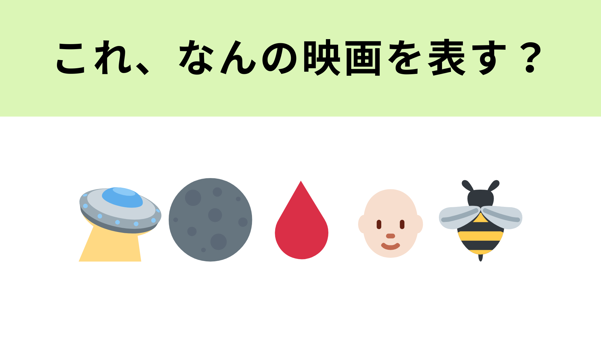 この絵文字が表す映画は？坊主の絵文字が大ヒントです…！