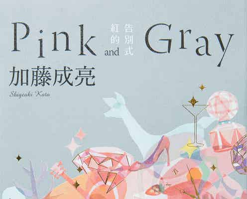 NEWS加藤シゲアキ、小説家として自身初の快挙「こんなふうに海を渡るなんて」