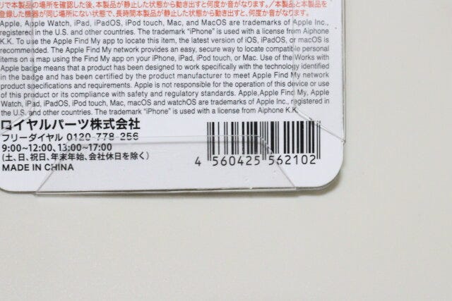 ダイソー　紛失防止タグ　パッケージ　JANコード