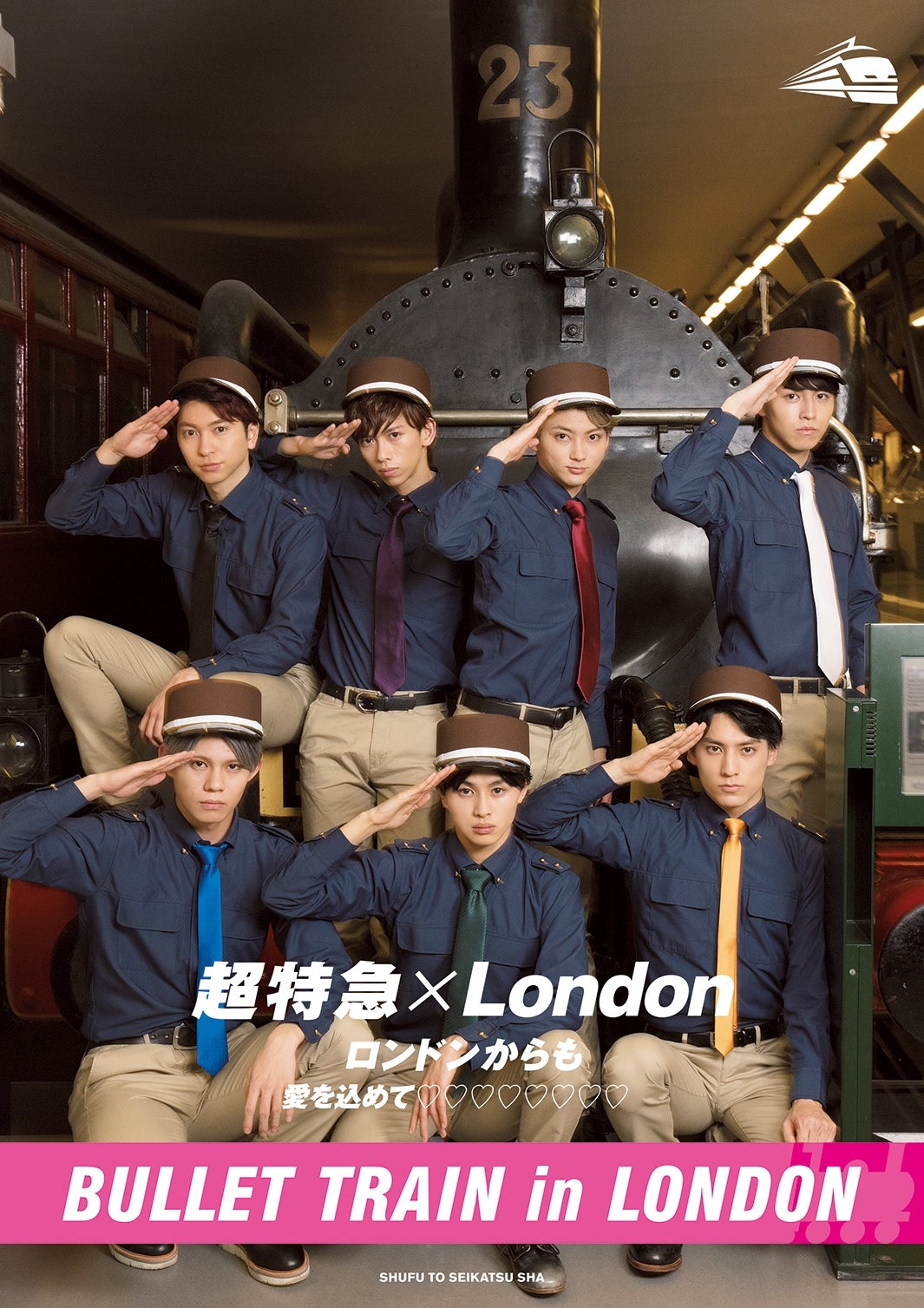 『超特急×London ロンドンからも愛を込めて◆◆◆◆◆◆◆』（画像提供：所属事務所）