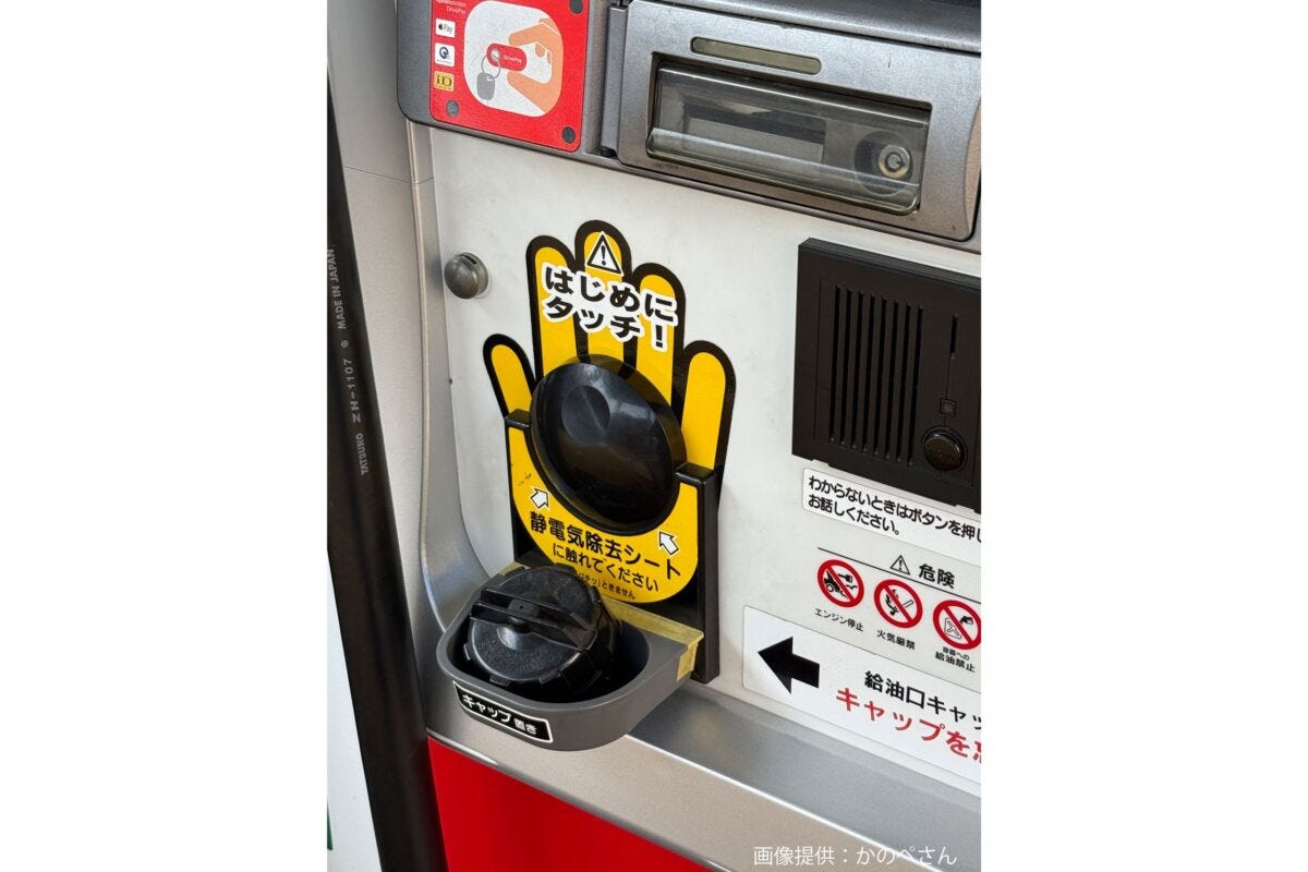 給油キャップの忘れ物