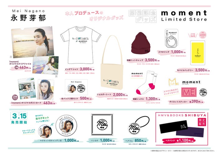 永野芽郁オリジナルグッズ(C)SDP