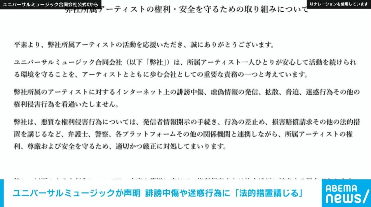 Mrs. GREEN APPLEなどの所属レーベル ユニバーサルミュージックが声明 誹謗中傷や迷惑行為を「看過いたしません」