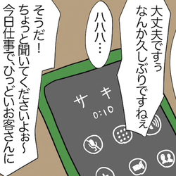 妻の目の前で不倫相手に電話させることに! ついに不倫相手と接触できる…!?【妊娠前から不倫されてました Vol.20】
