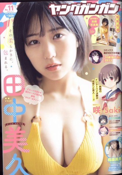 田中美久「ヤングガンガン」2022年6月3日号（C）Fujisan Magazine Service Co., Ltd. All Rights Reserved.