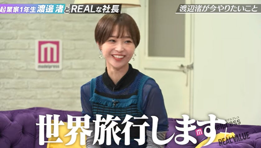 「起業家1年生渡邊渚とREALな社長 - モデルプレス×REAL VALUE」より