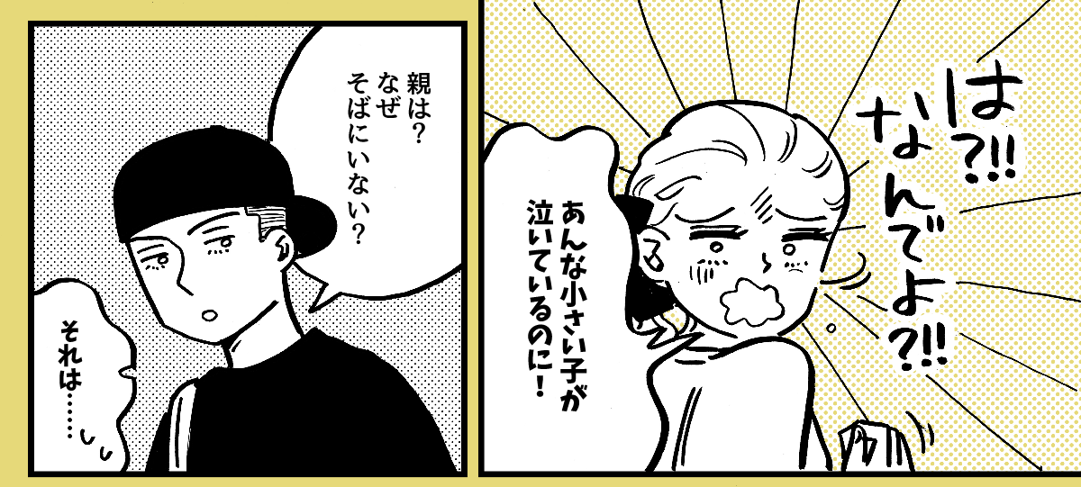 2-1-1【全5話】目の前で困っている子どもを放っておいた夫に不信感