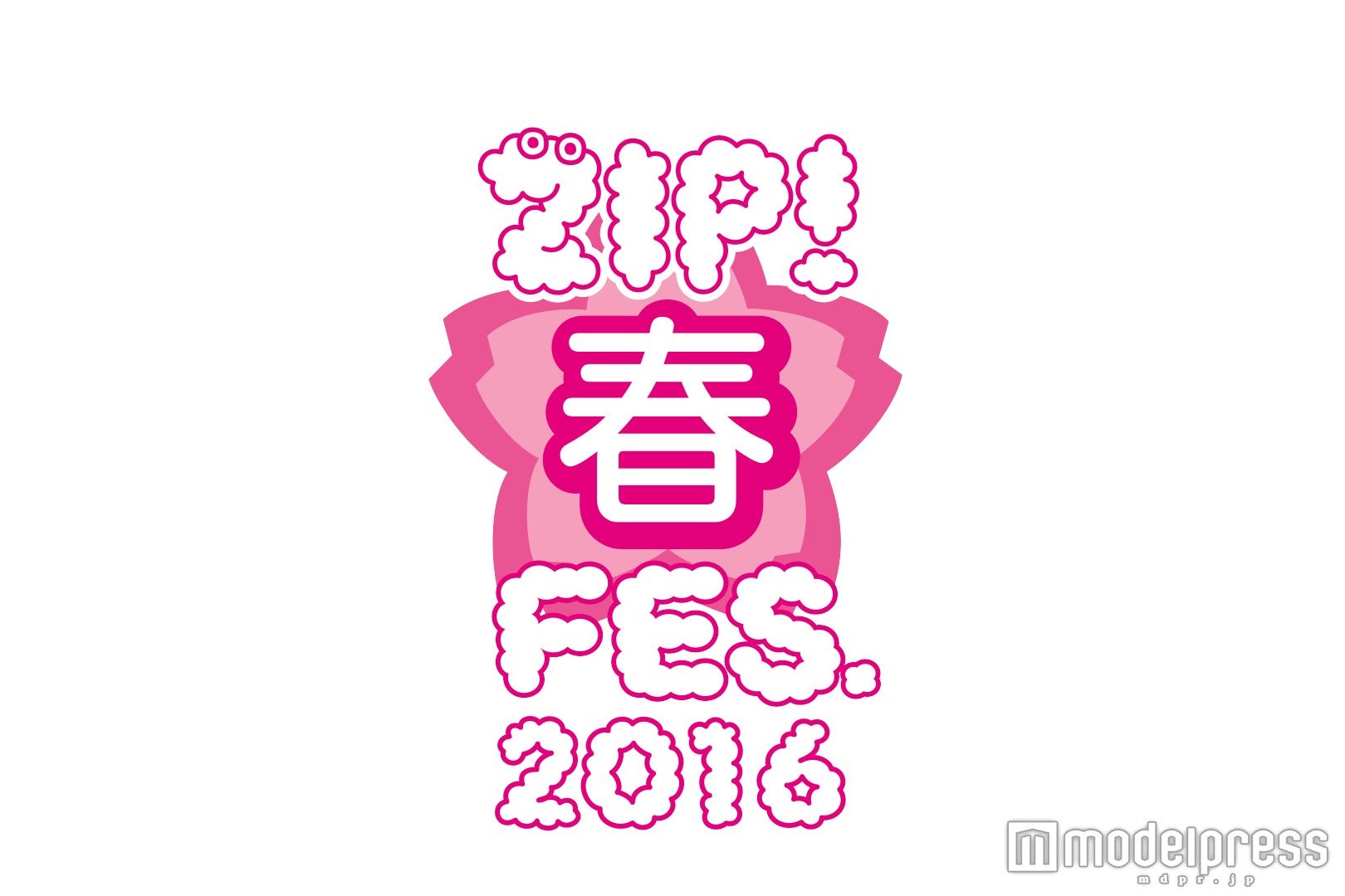 「「ZIP！春フェス2016」ロゴ