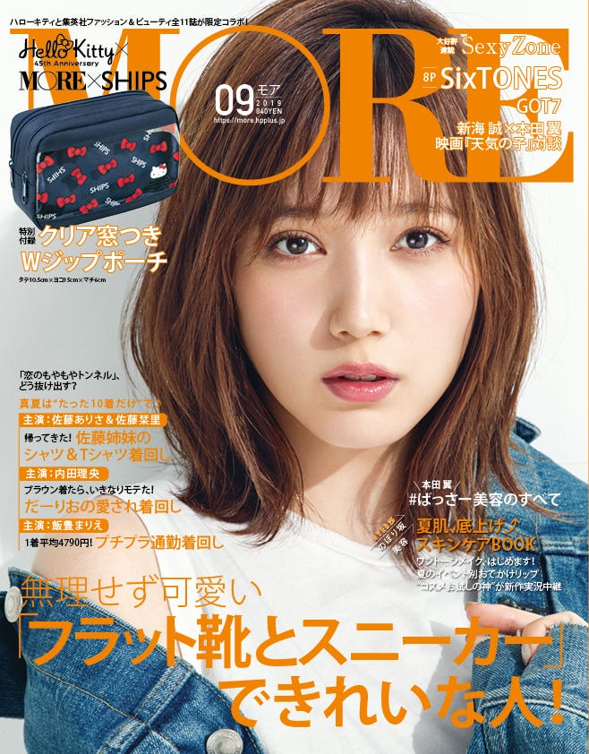 「MORE」9月号表紙(C)MORE2019年9月号/集英社 撮影/菊池泰久