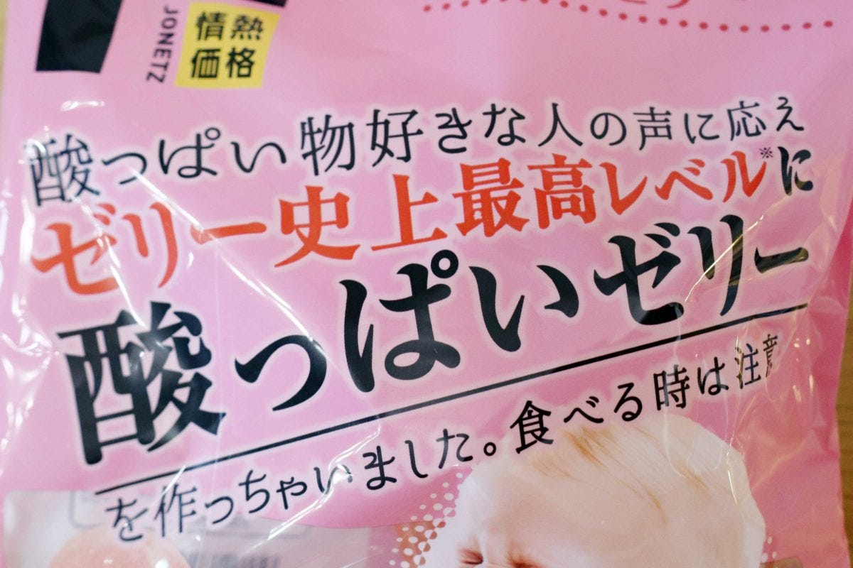 ドンキ酸っぱいゼリー