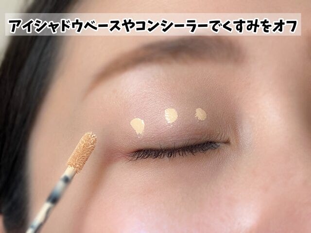 ベースで差がつく!「まぶたの土台」を整える ベースで差がつく!「まぶたの土台」を整える