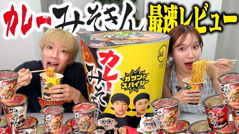 「嫌われたと思ってた」ばんばんざいへヒカキンから届いたカレーみそきんの贈り物