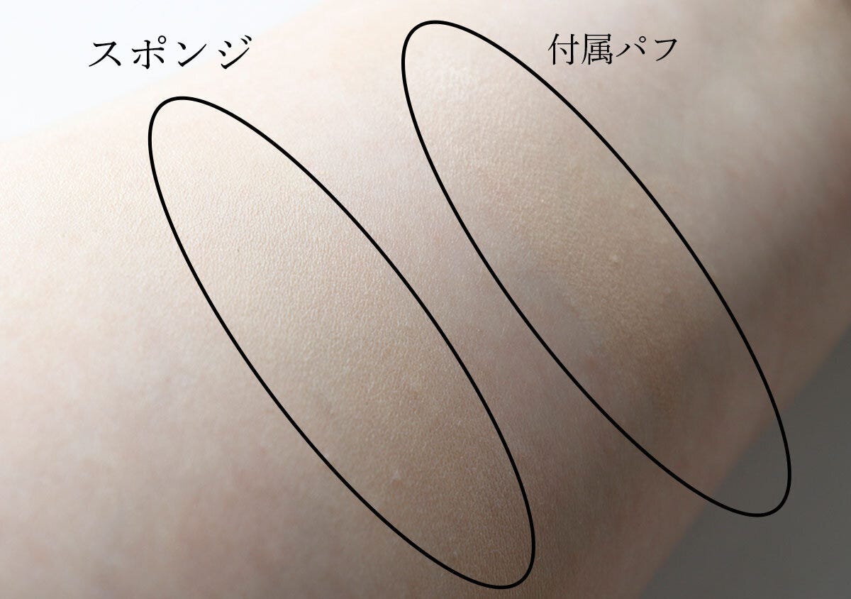 腕に塗ったファンデーションのスポンジとパフでの仕上がり比較