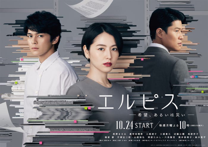 「エルピス―希望、あるいは災い―」ポスタービジュアル (C)カンテレ