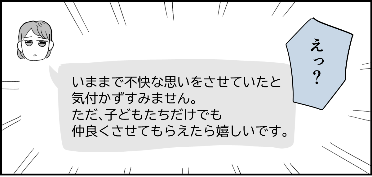 【全6話】送迎を担当しているパパさんの距離感が、ちょっとおかしくない?5-1-1