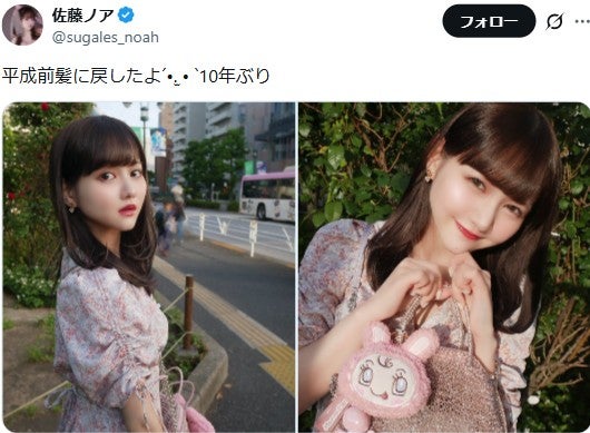 佐藤ノアXより