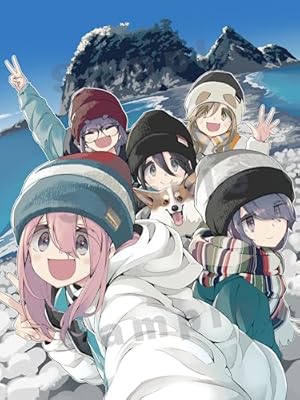 『ゆるキャン△』