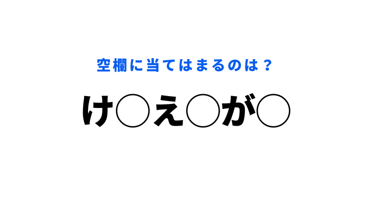 穴埋めクイズ よく使う言葉なのにわからない 空白に入る文字は モデルプレス