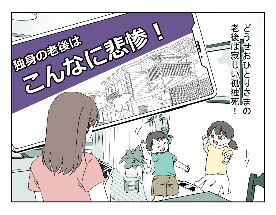 老後どうするの？_007-2