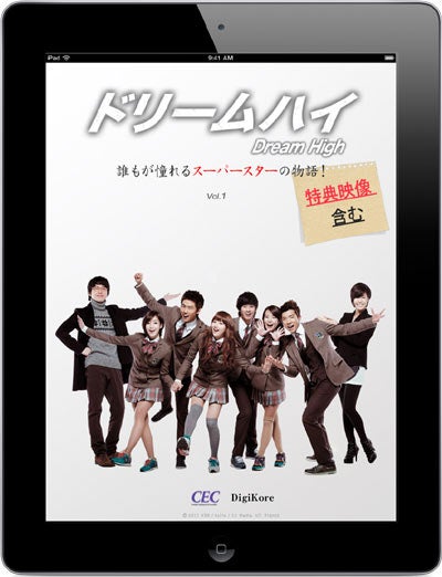 「Dream High（ドリームハイ）movie-book for iPad」（C）2011　KBS/Holim/CJ Media All Rights Reserved.