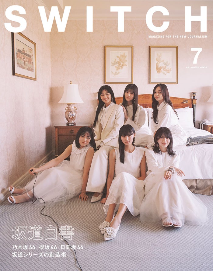 乃木坂46・櫻坂46・日向坂46「SWITCH」史上初特集 キャプテン対談実現・オーディション秘話も【坂道白書】