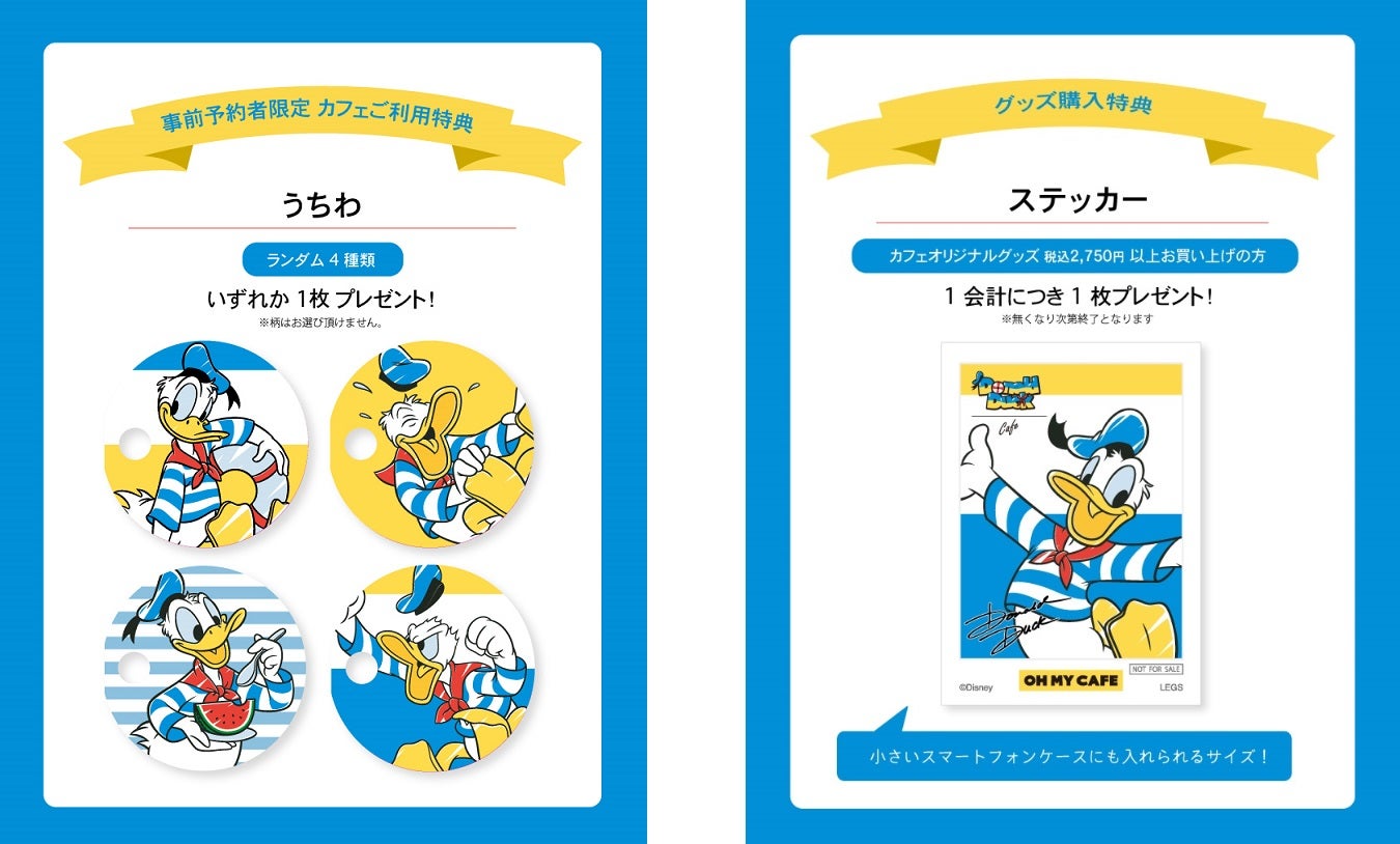 「ドナルドダック」OH MY CAFE（C）Disney