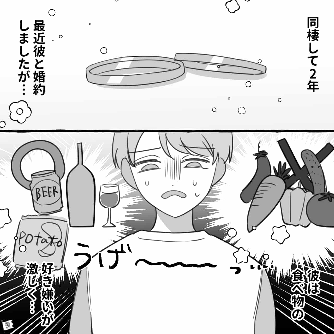 漫画 夕飯を残してお菓子開封 食の好き嫌いが激しい男 と暮らしています 第1話 モデルプレス