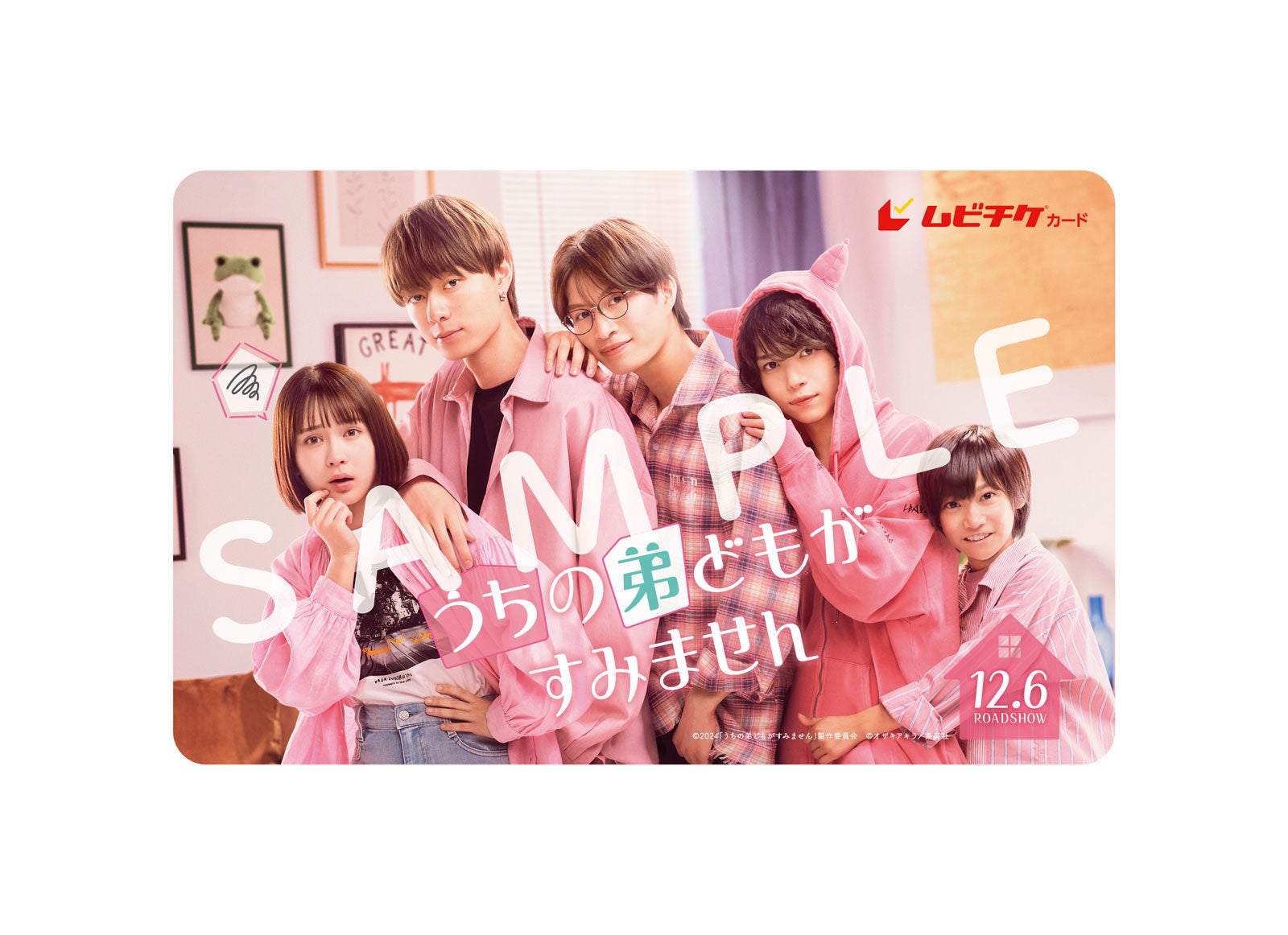 「うちの弟どもがすみません」ムビチケカード（C）2024「うちの弟どもがすみません」製作委員会（C）オザキアキラ／集英社